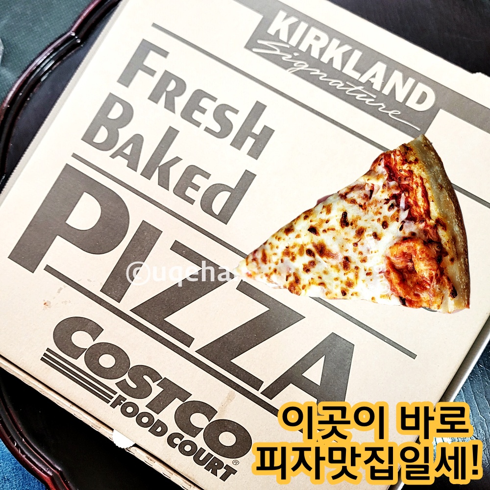 코스트코 피자 상자 사진이다. 상자위에 피자 모양이 올려져 있다. 오른쪽 하단에 이곳이 바로 피자맛집 일세! 라고 쓰여있다.