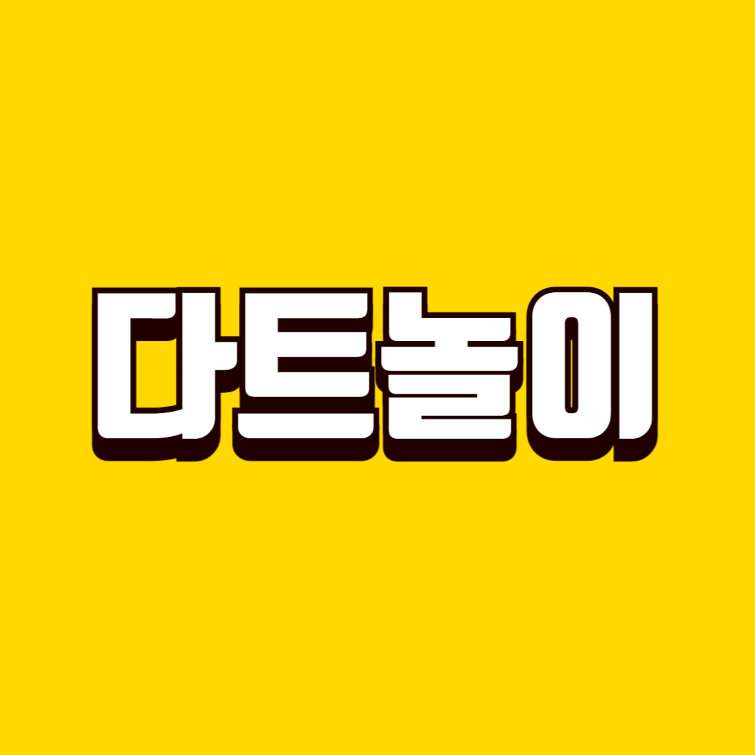 24개월 자석 다트놀이(신체발달, 인지자극, 안전놀이)