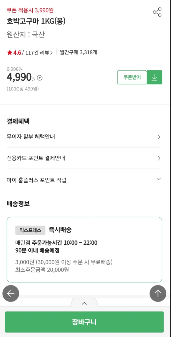 즉시배송-장바구니