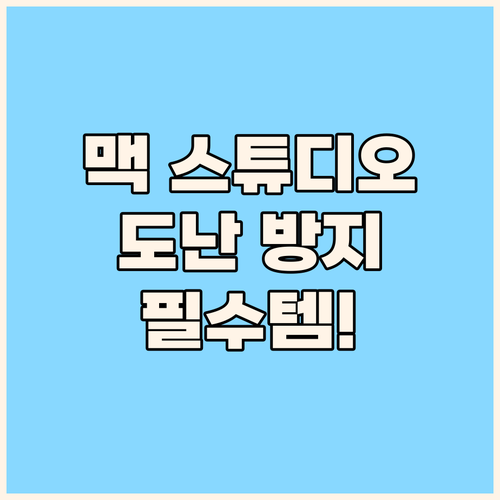 맥 스튜디오 M1 M2 M3 M4 완..