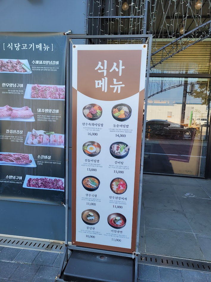 식사 메뉴 입간판
