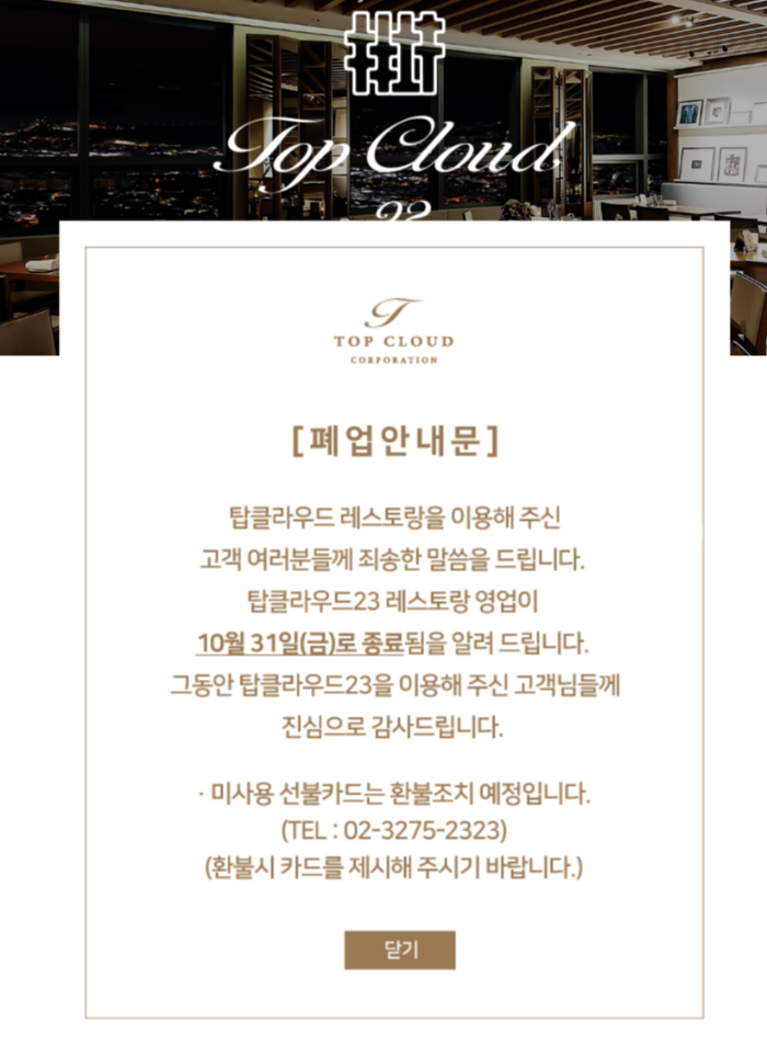 폐업을 알리는 안내