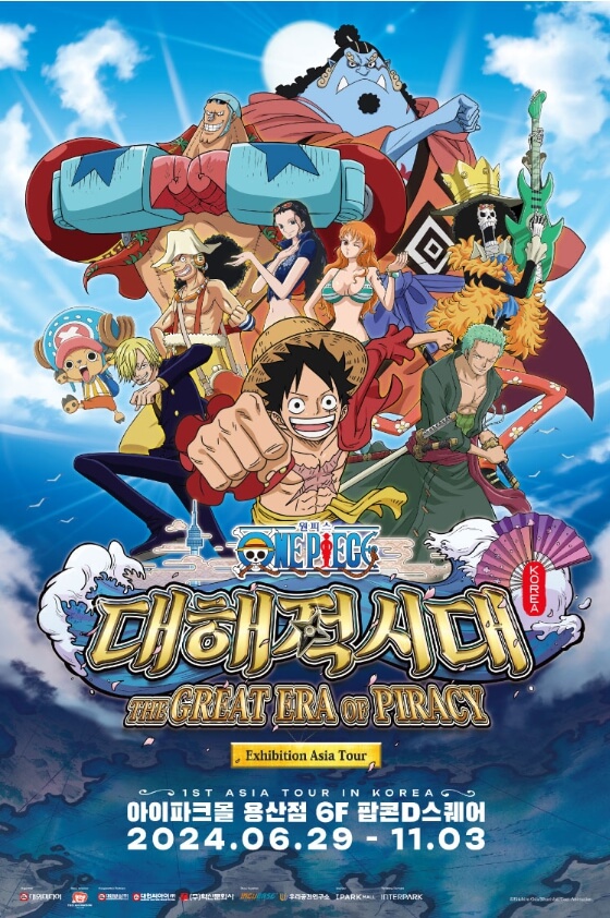 원피스 대해적시대 전시