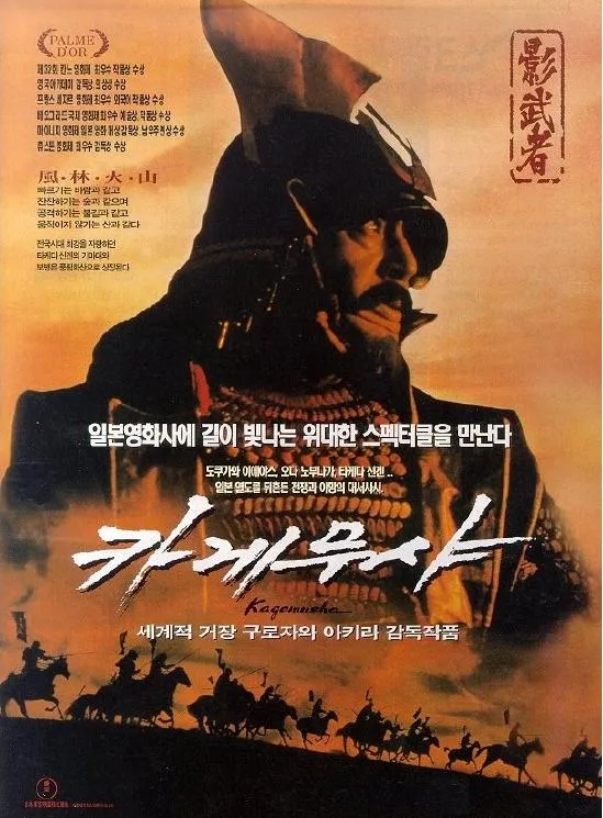 카게무샤 이미지