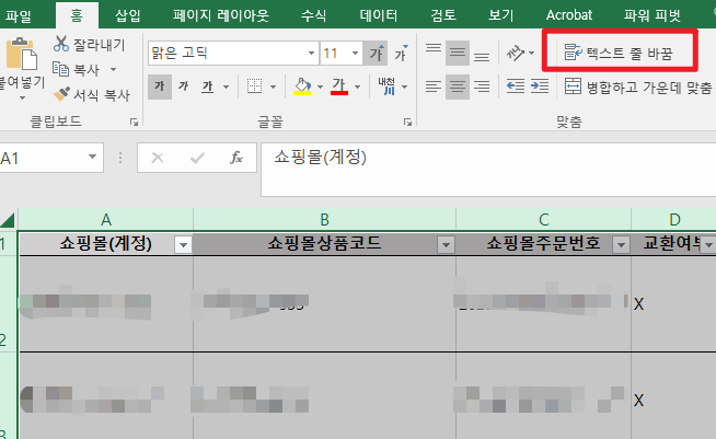 실무에서 사용하는 '텍스트 줄바꿈'