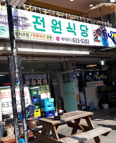 속초 전원식당 맛집 후기 및 주차 꿀&amp;#44;메뉴팁 (성시경 먹을텐데 맛집)