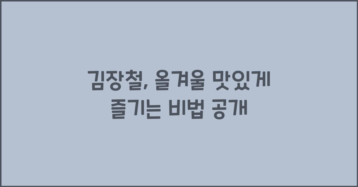 김장철