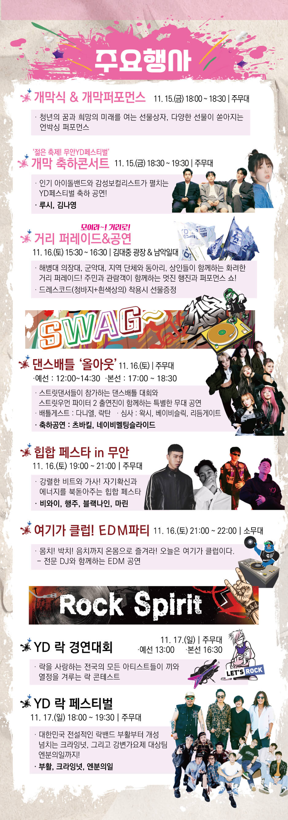 2024무안YD페스티벌 초대가수 행사정보