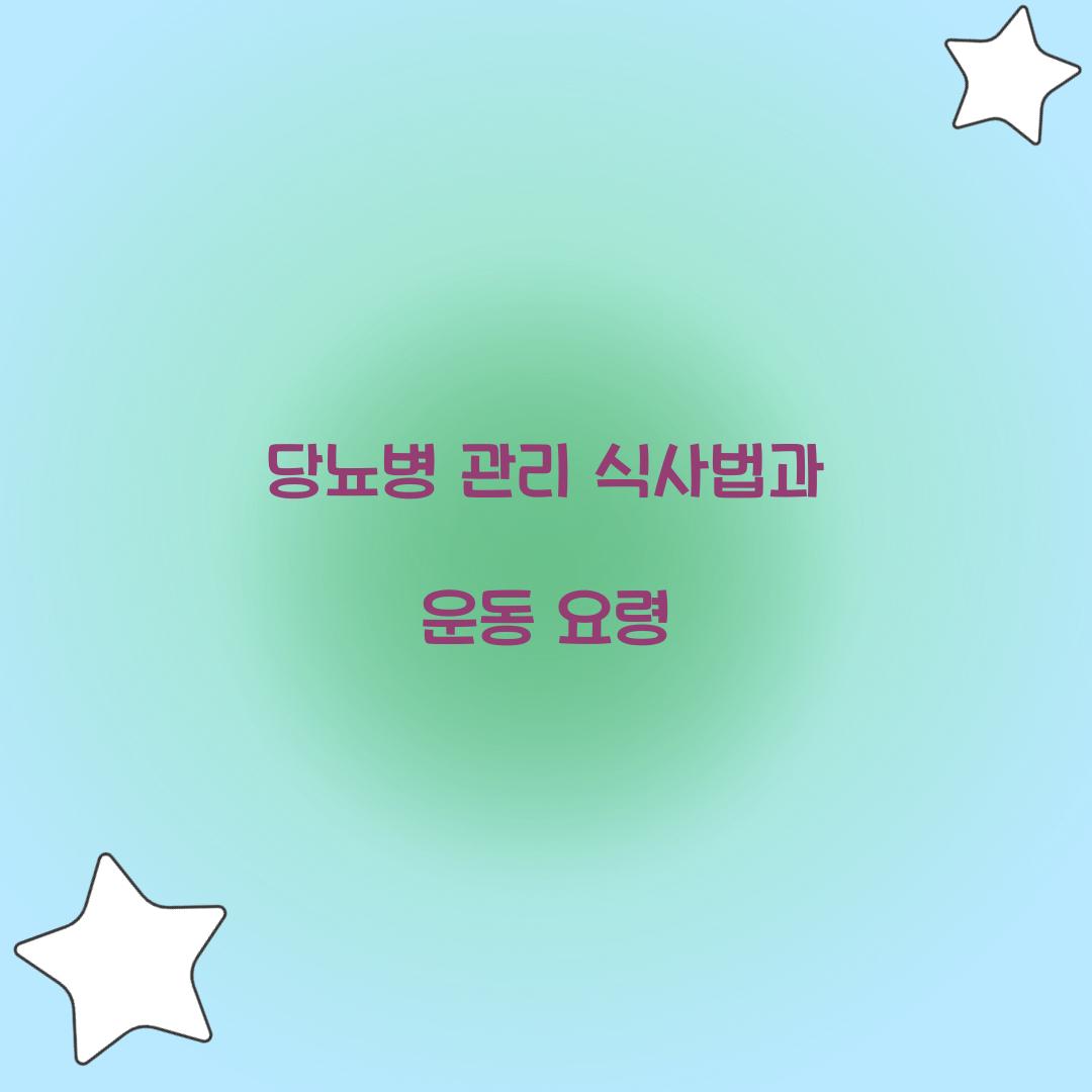 당뇨병