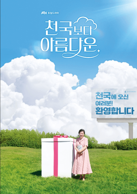 임영웅 천국보다 아름다운 OST 신곡 듣기