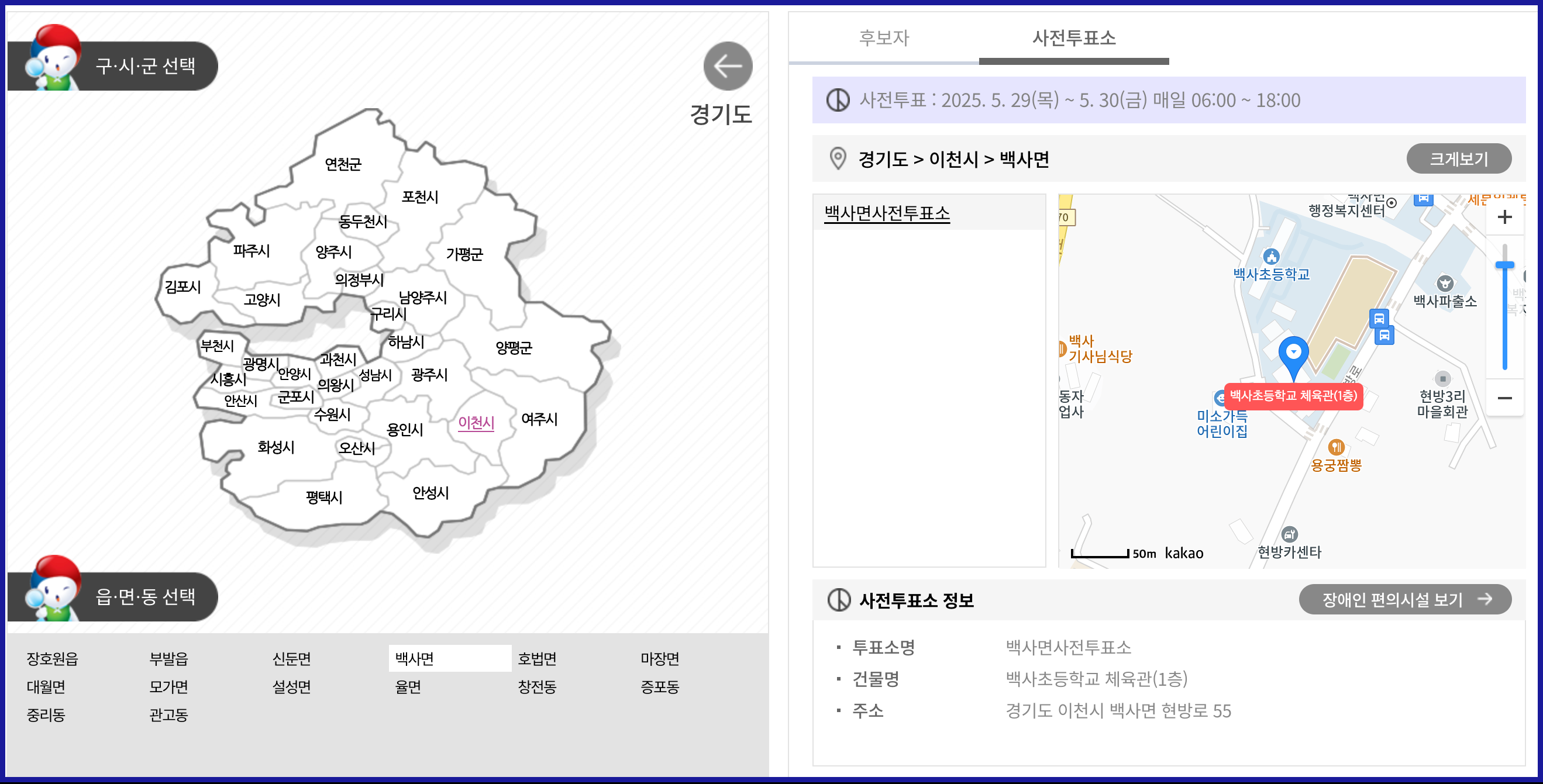 대선 사전투표 날짜