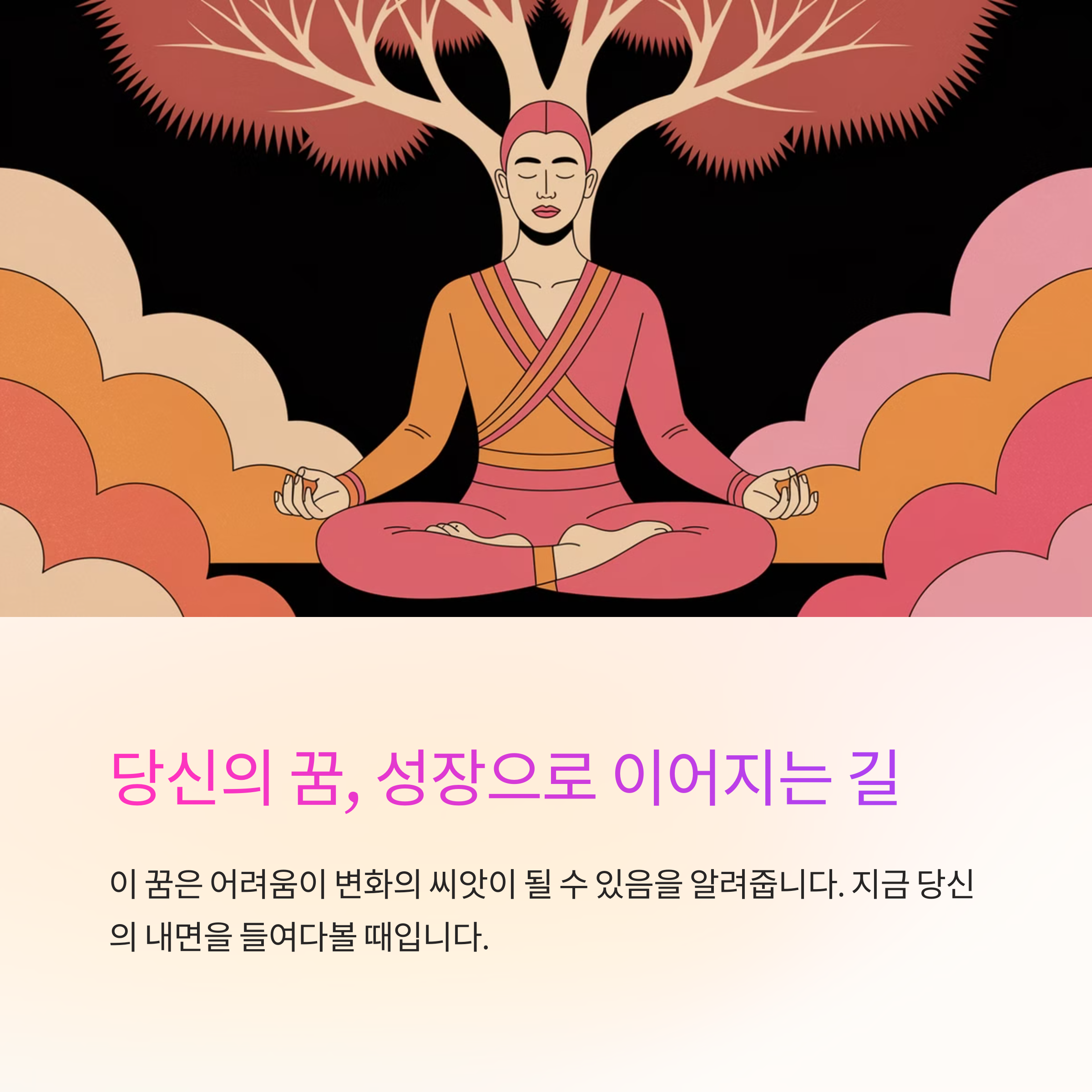 똥이 나무 위에 떨어지는 꿈