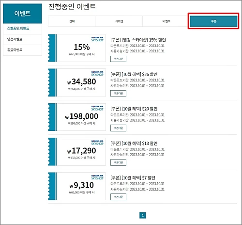 대한항공-스카이샵-할인-쿠폰