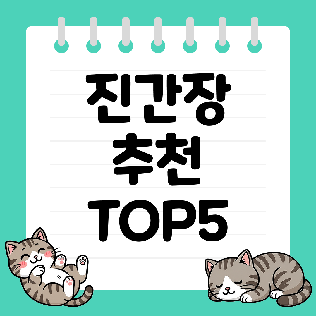 간장 종류별 차이점 분석 진간장 편 (feat. 진간장 추천 제품)