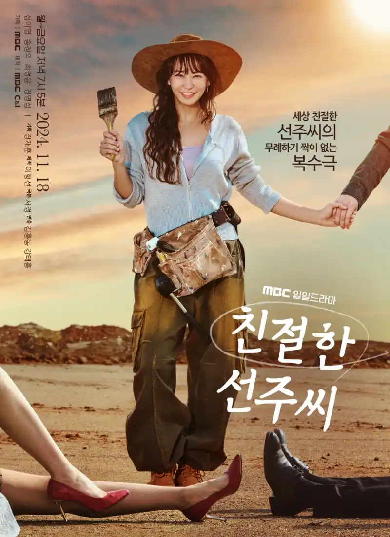 심이영이 작업복을 입고 있는 친절한 선주씨 포스터