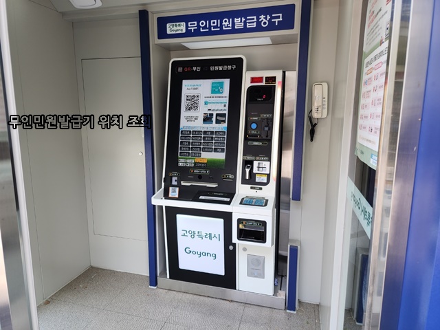 근처 가까운 무인민원발급기 위치, 운영시간, 발급서류