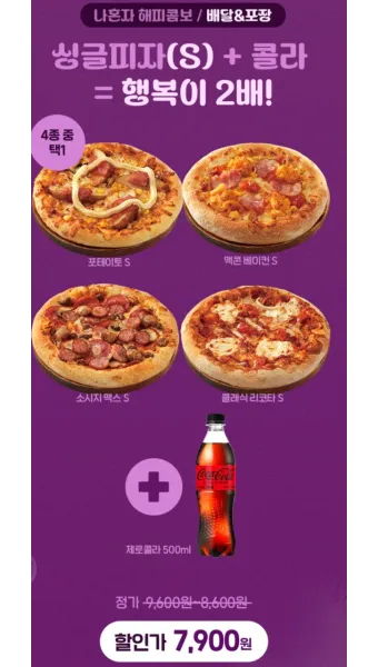 도미노피자 1+1 메뉴 50% 할인쿠폰 방문포장 할인 나폴리도우_7