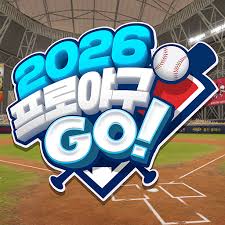 2026 프로야구GO
