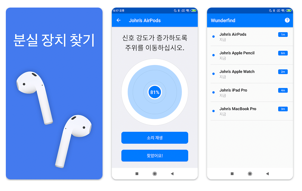 에어팟-찾을수있는-안드로이드앱