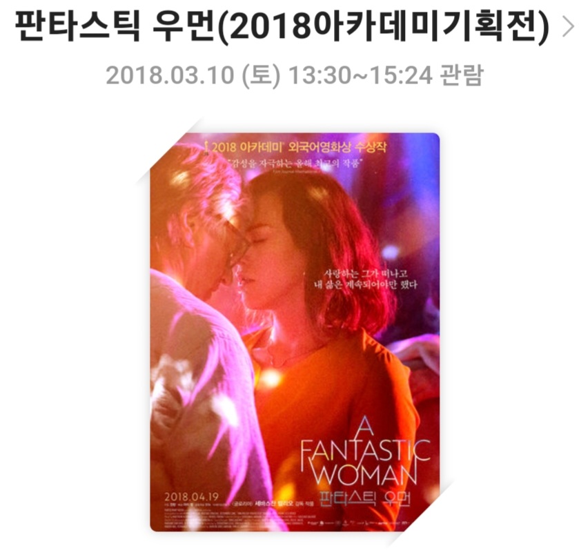 영화 &lt;판타스틱 우먼&gt; 영화리뷰,줄거리 및 스토리,배우 및 캐릭터,결론