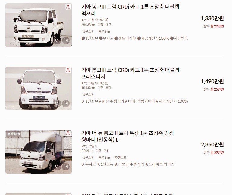 봉고3 중고차 가격 시세표 / 24년 상반기