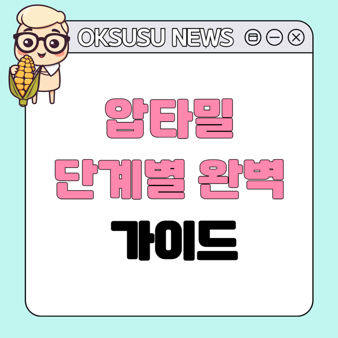 압타밀 분유 단계별 언제까지?