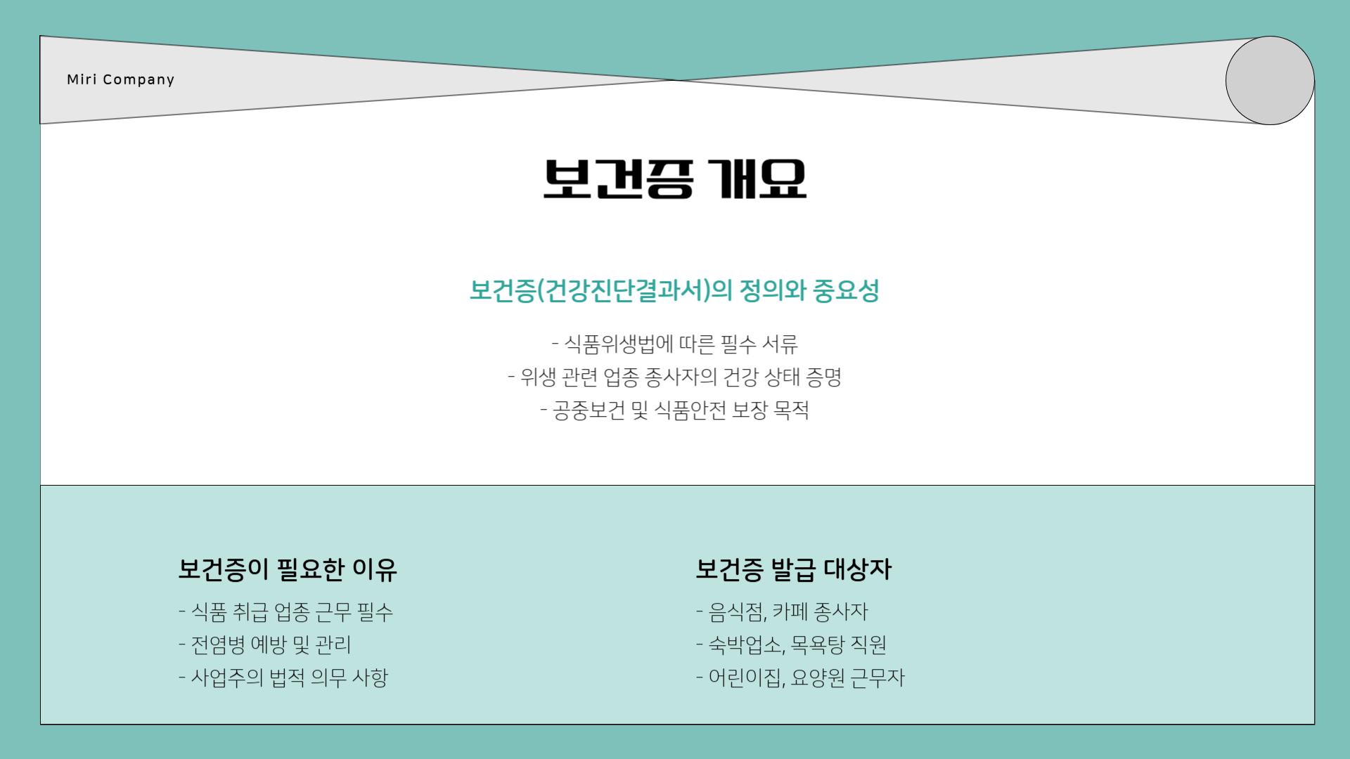 보건증 인터넷발급 방법 3