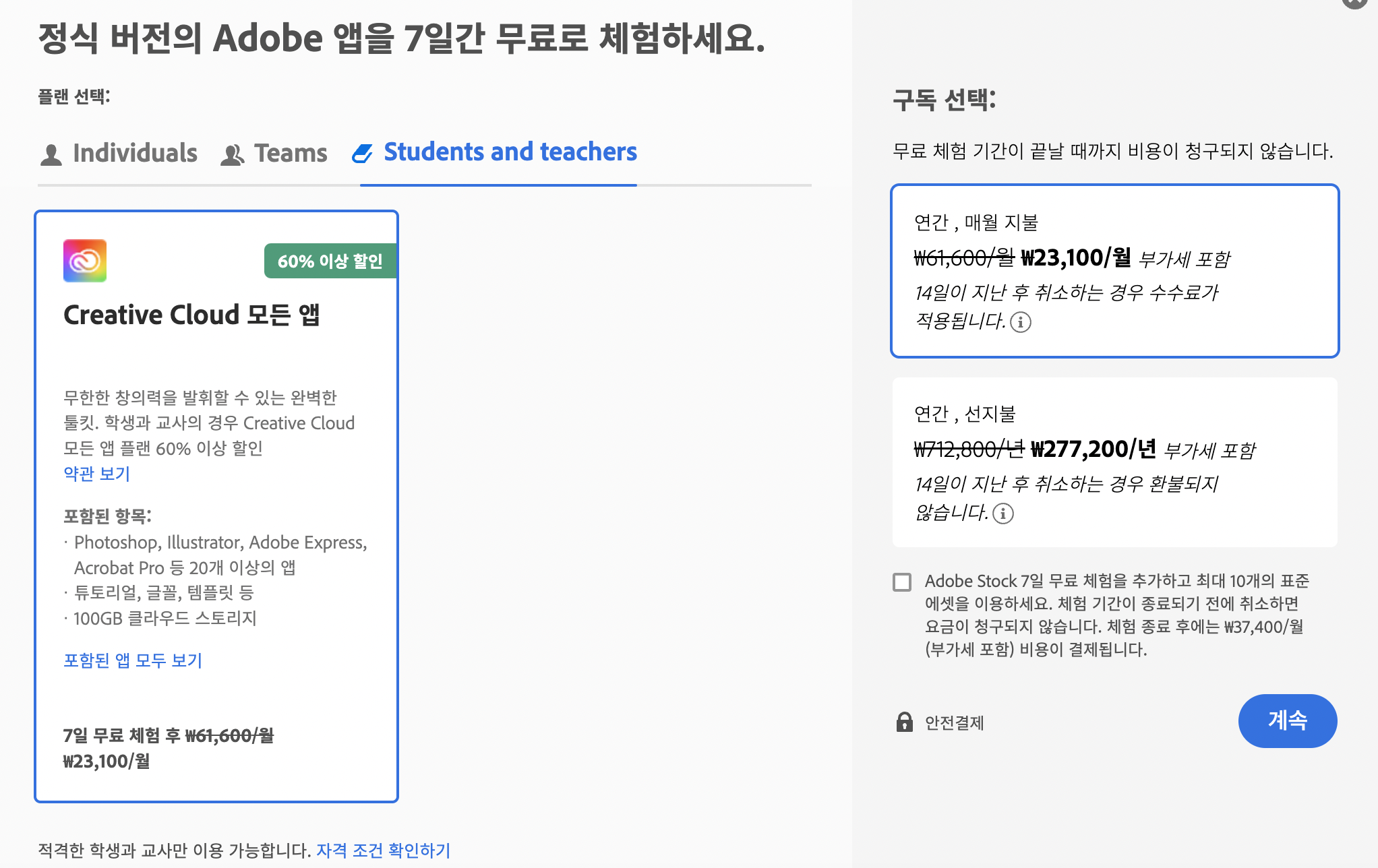 어도비 프리미어 프로 무료체험 및 결제정보- 학생