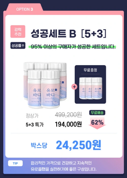 유로바디 부작용 효능 내돈내산 후기 복용법 성분 효과는?