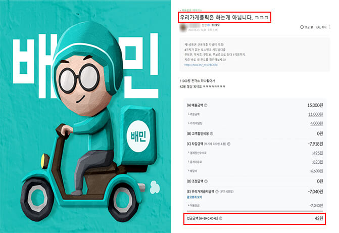 11,000원 돈까스 팔아서 42원 번 돈까스집 사장 (+수수료)