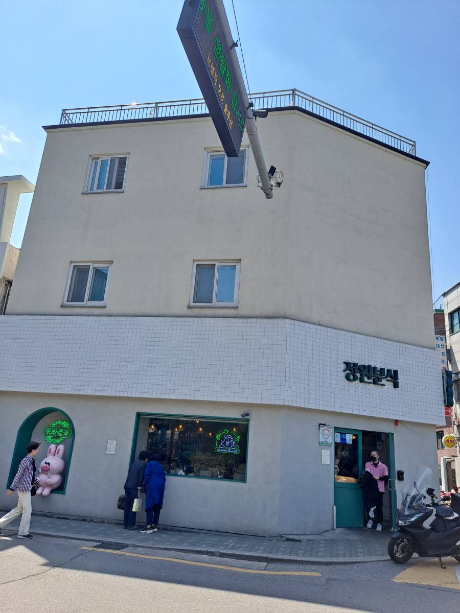 이수역 정원분식 건물