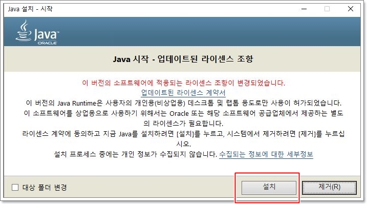 자바 설치