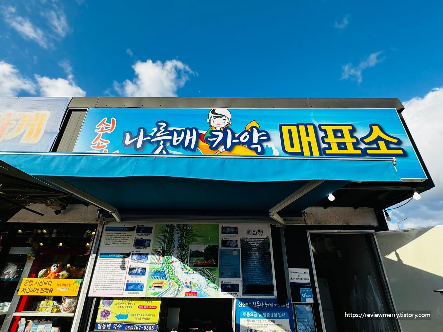 카약 매표소