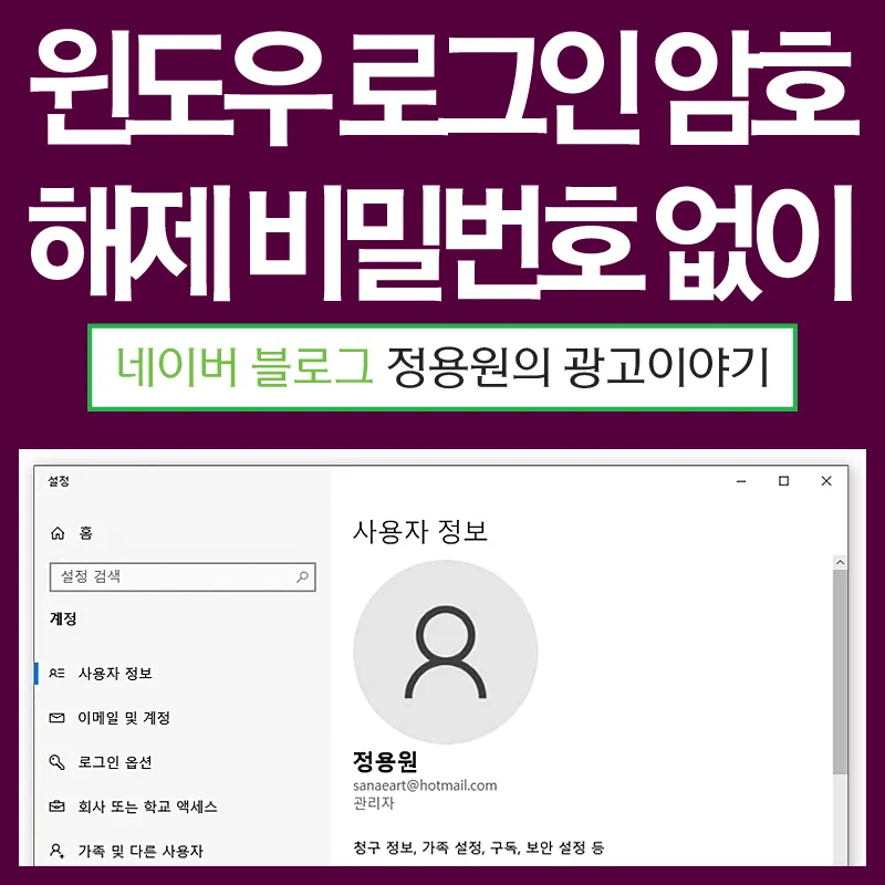 윈도우11 로그인 암호 없애는 쉬운 방법_7