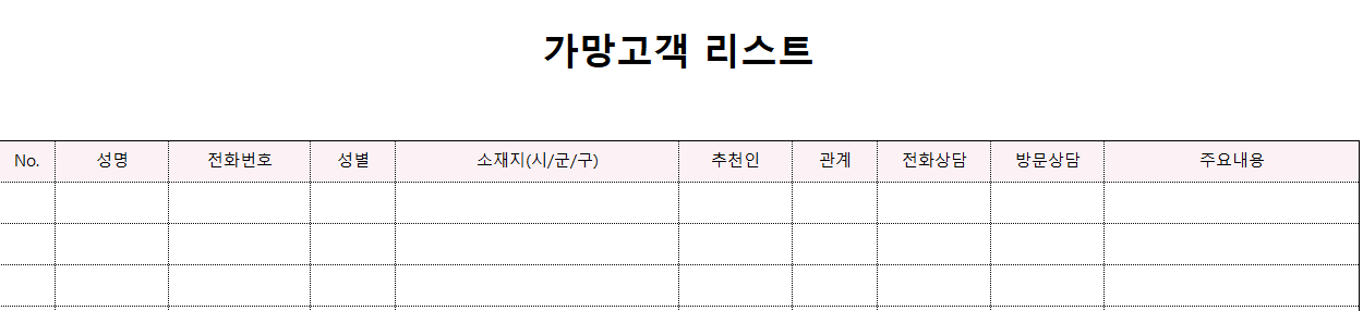 잠재고객리스트-양식-이미지