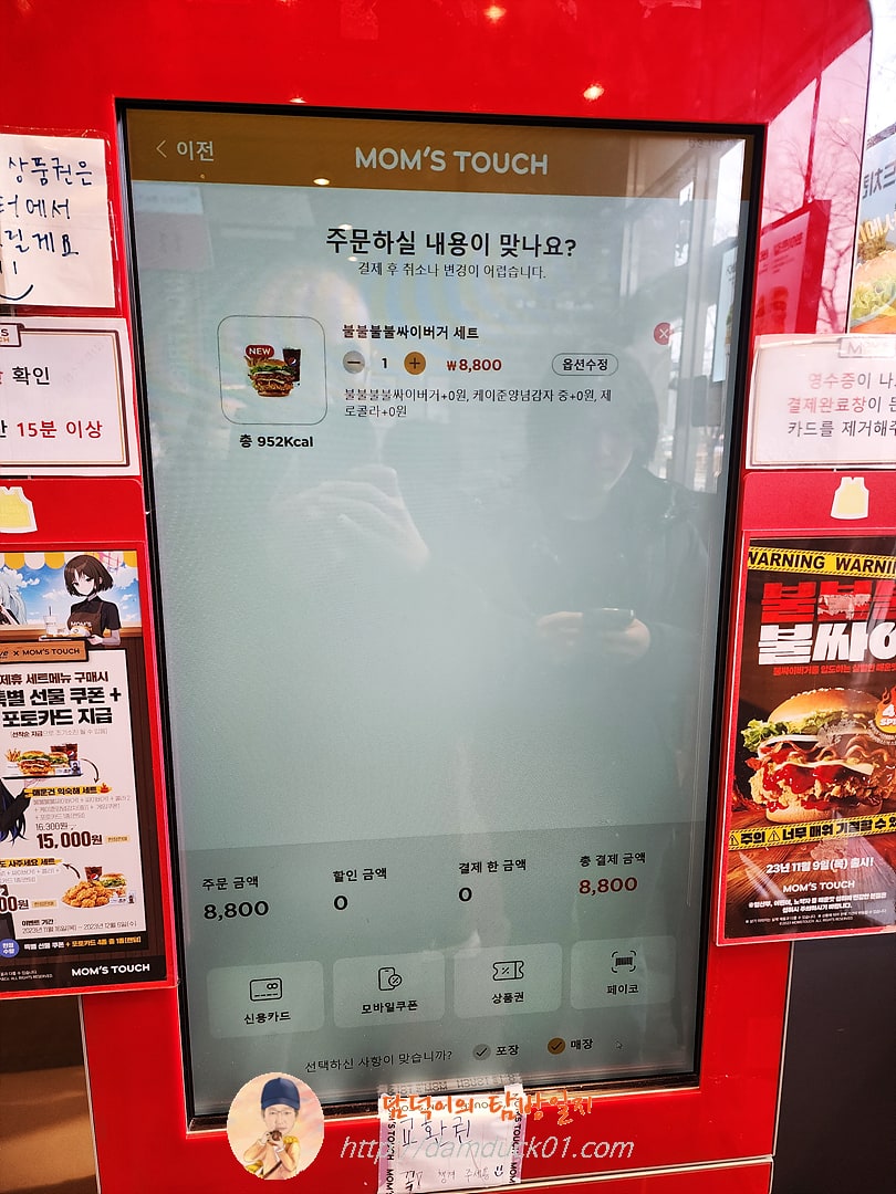 맘스터치 키오스크