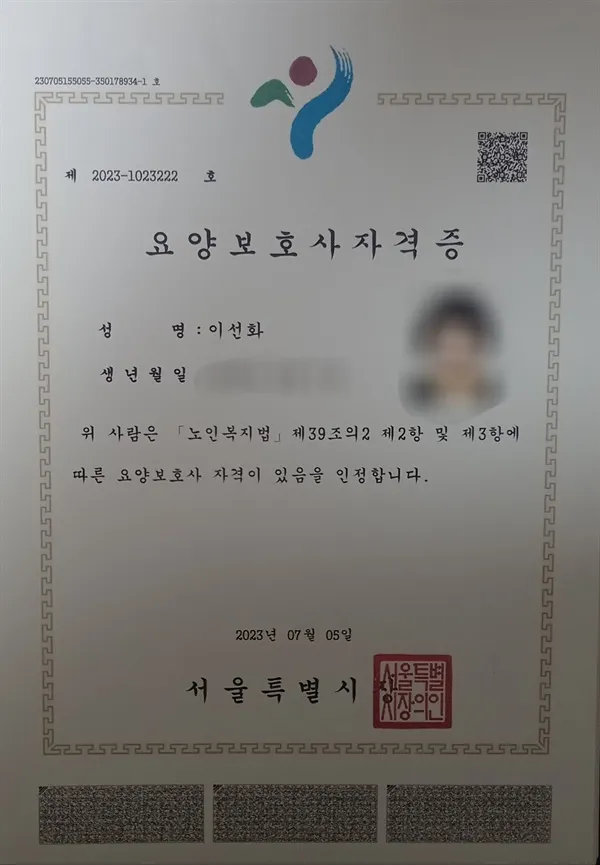 요양보호사 자격증 취득 방법 기간 비용 알아보기_2