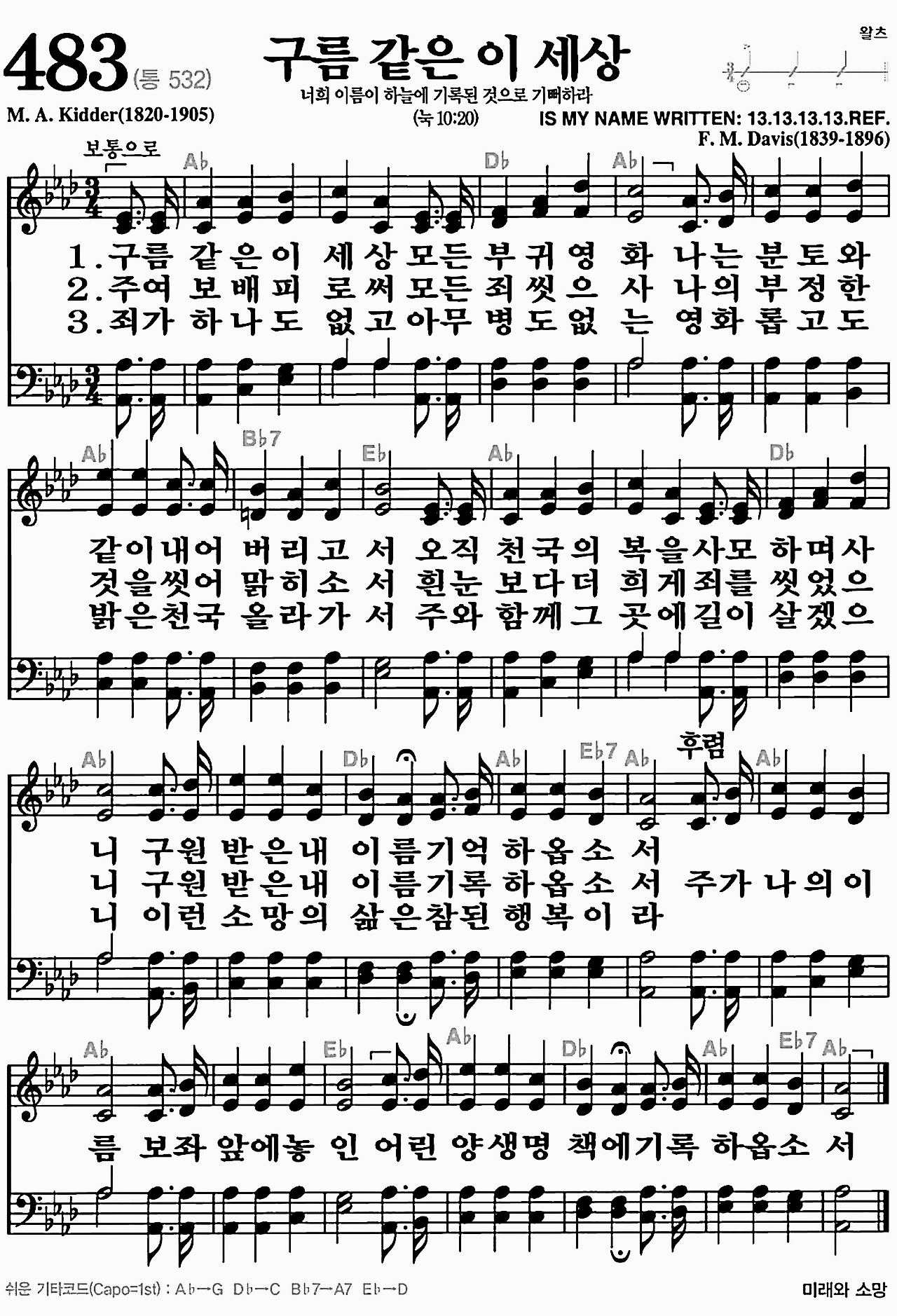 [찬송가] 483장 구름 같은 이 세상