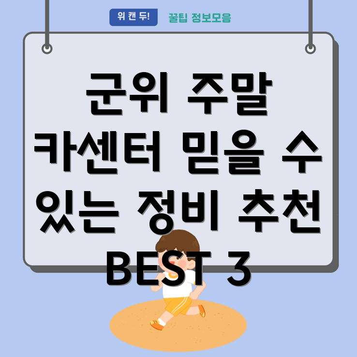 대구 군위군 의흥면 주말 카센터