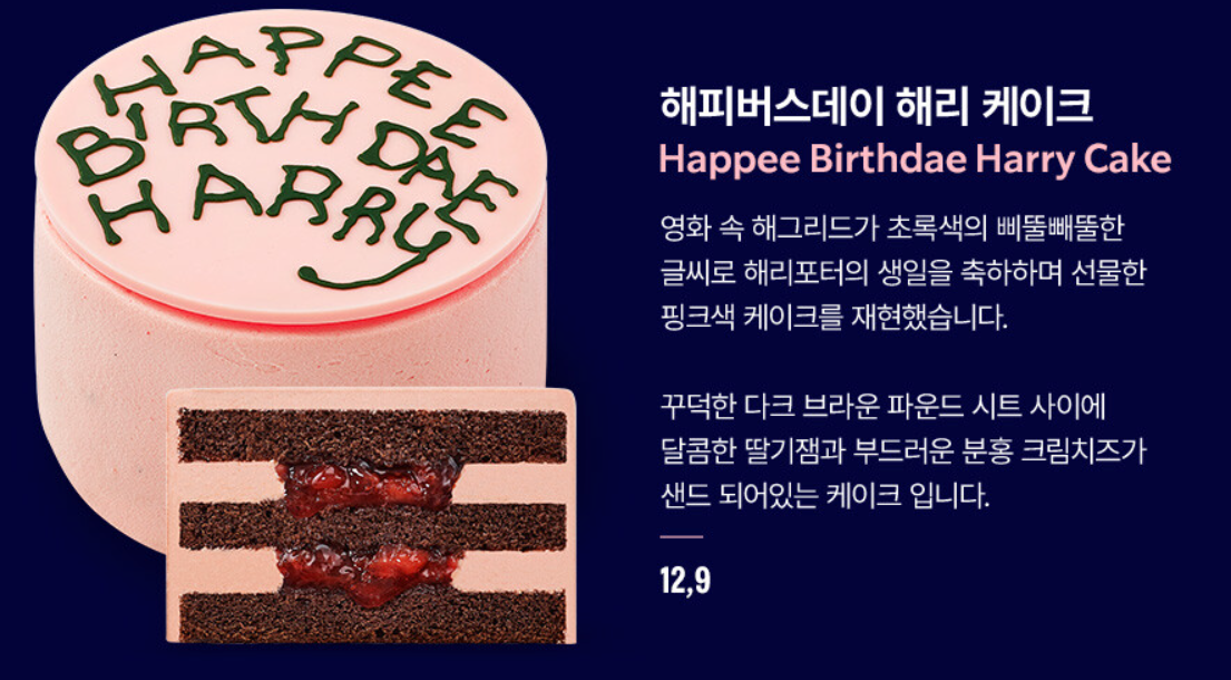 스타벅스 해리포터 케이크