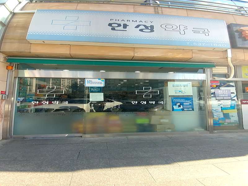 2. 한성약국