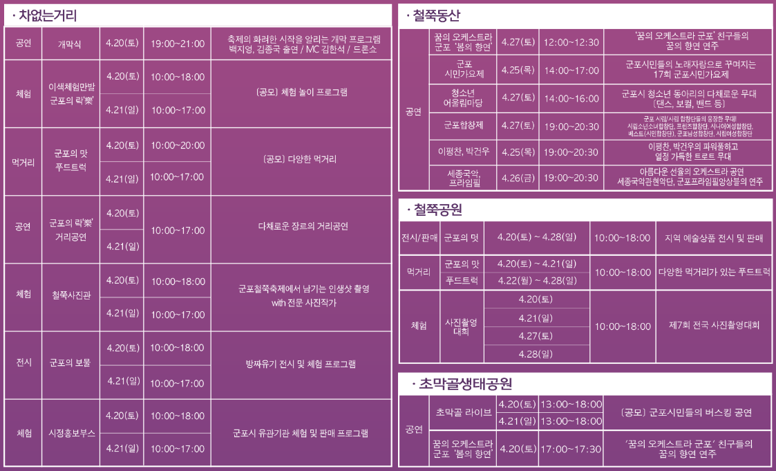군포 철쭉축제