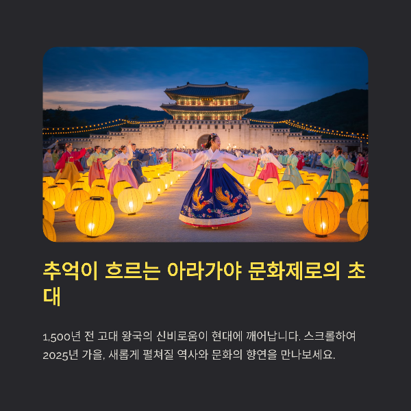 2025 아라가야문화제 일정과 즐길 거리 총정리