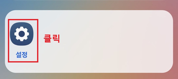 설정 클릭함