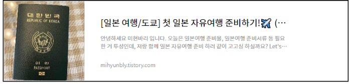 일본여행/도쿄 첫 일본 자유여행 준비 완벽 정리!