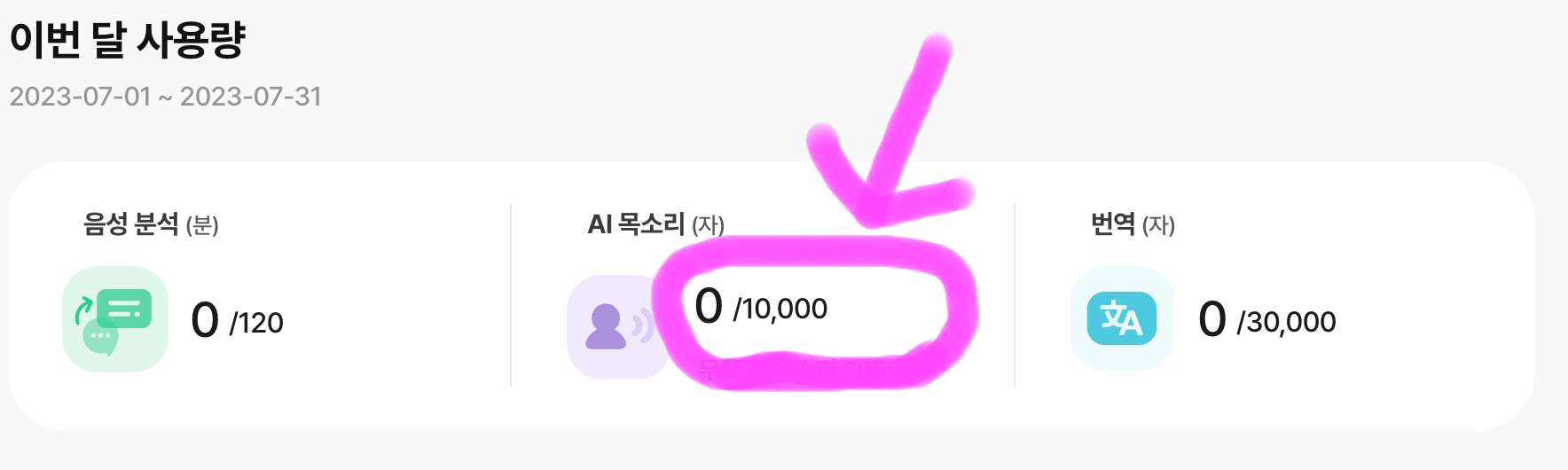 무료로 사용할 수 있는 텍스트는 10000자입니다.