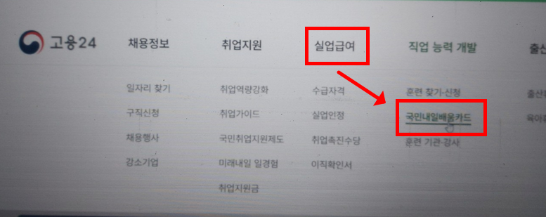 국민내일배움카드 신청절차