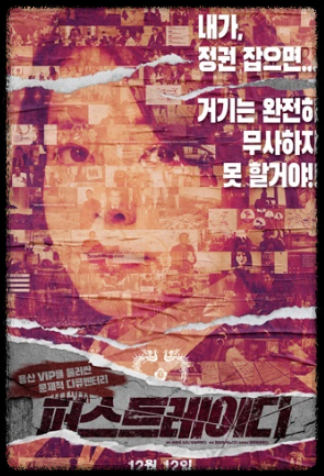 퍼스트레이디영화