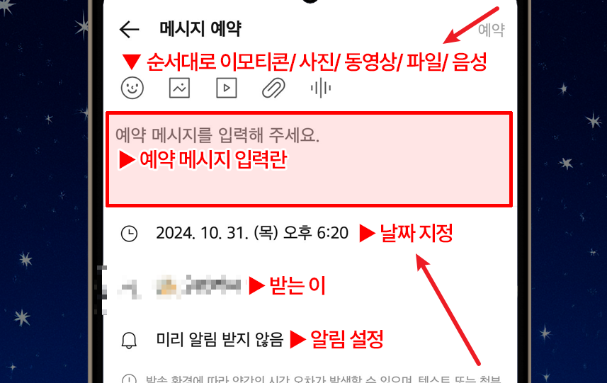카톡 예약 전송 화면2