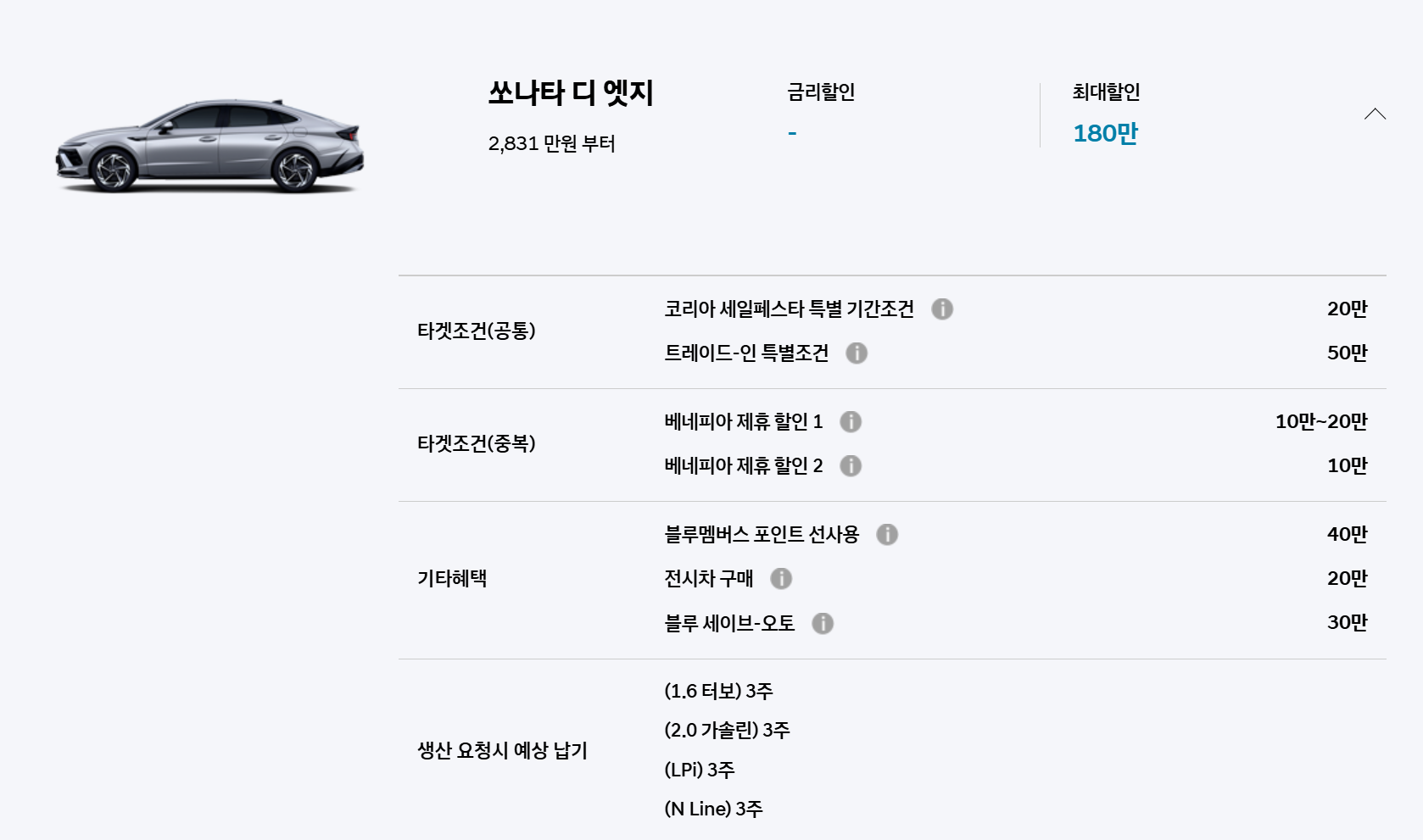코리아세일페스타-쏘나타